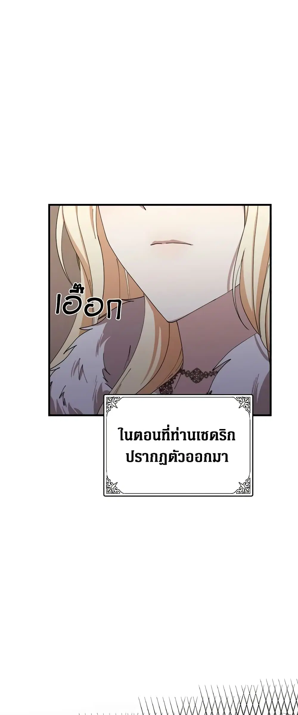 The Villainess Lives Again ตอนที่ 72 หน้า 5