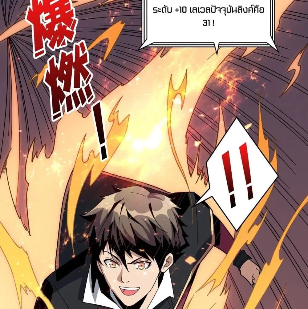 King Account at the Start ตอนที่ 42 หน้า 14