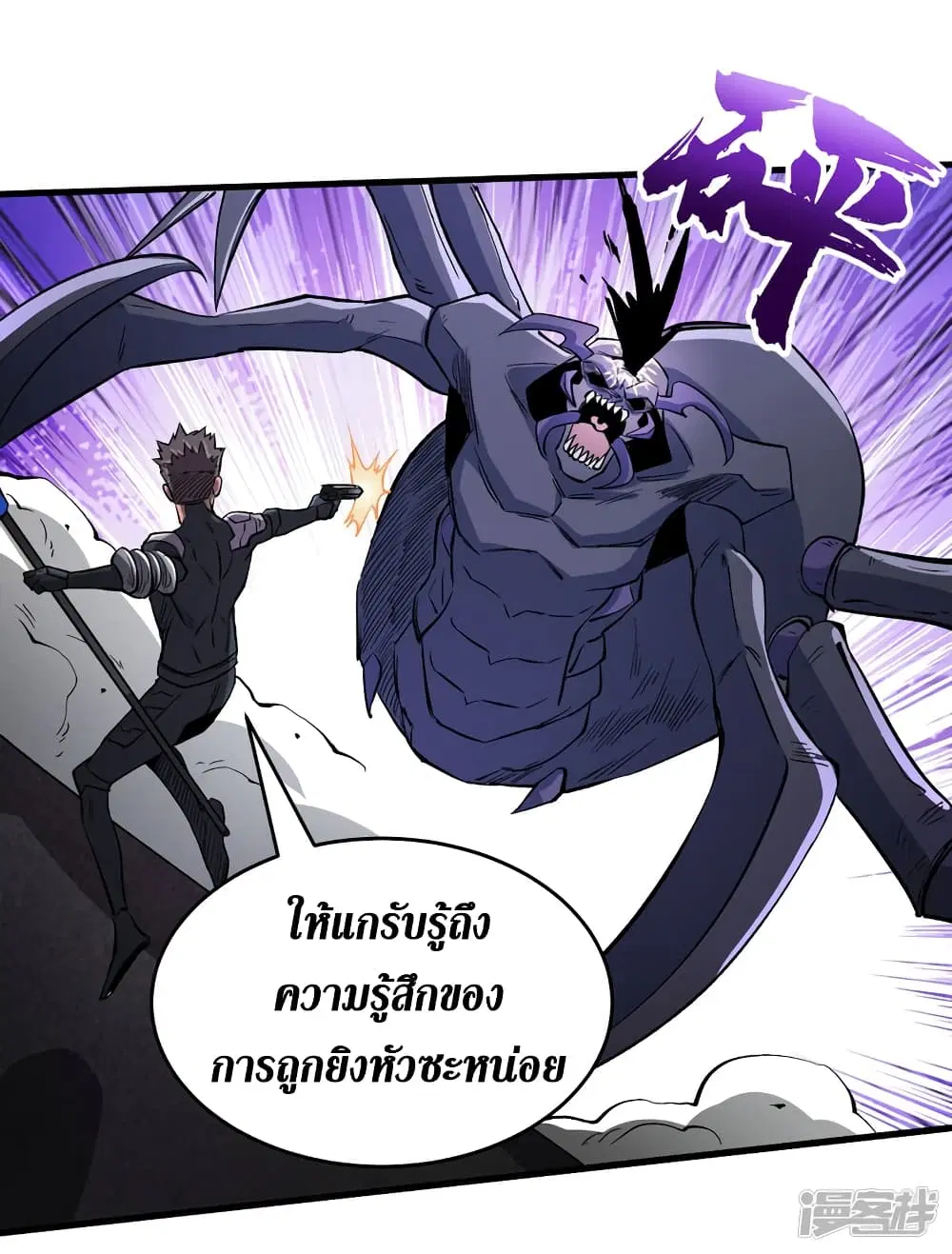 The Last Hero ตอนที่ 68 หน้า 5