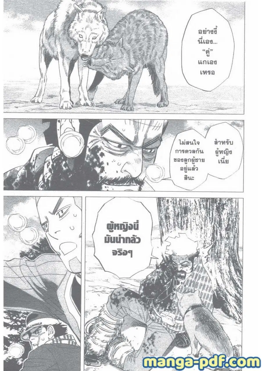 Golden Kamuy ตอนที่ 29 หน้า 15