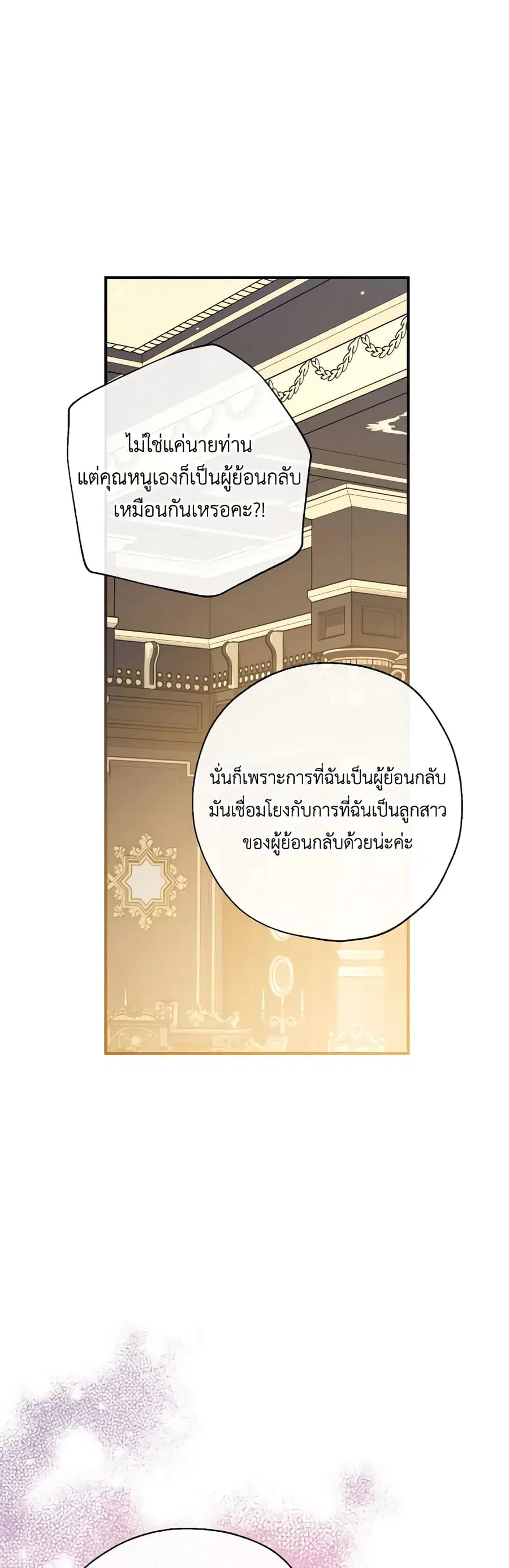 Can We Become a Family? ตอนที่ 97 หน้า 46