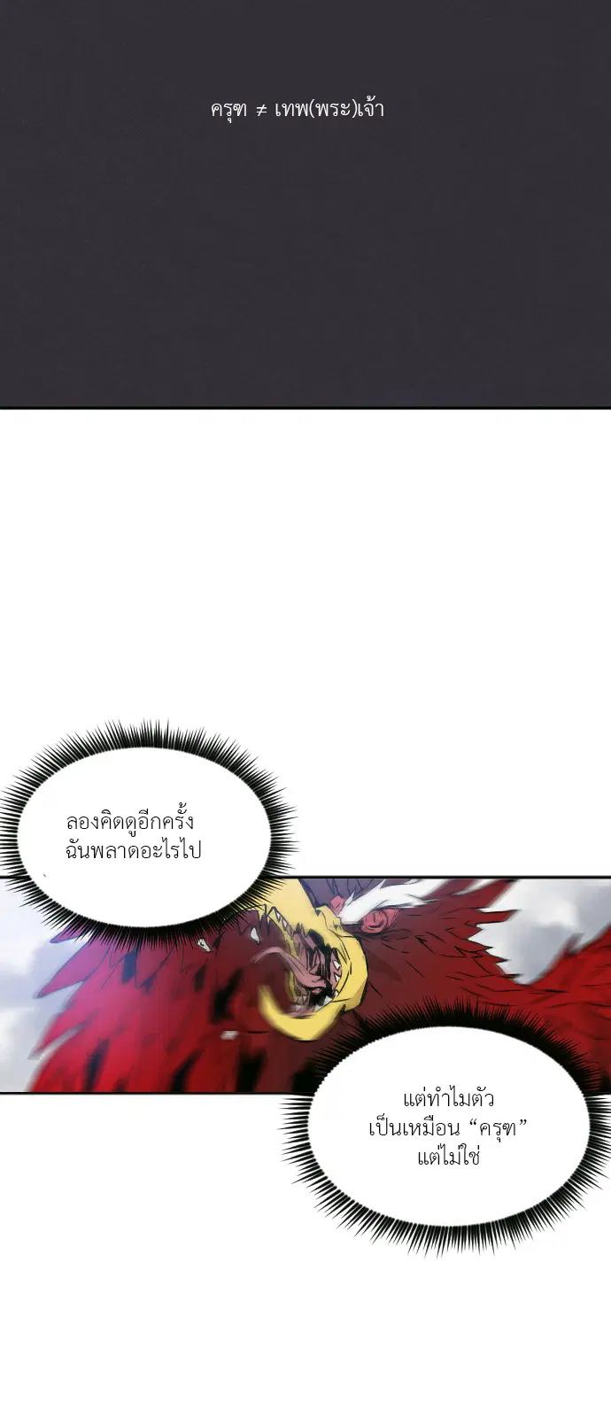 How to Kill a God – วิธีสังหารพระเจ้า ตอนที่ 3 หน้า 20