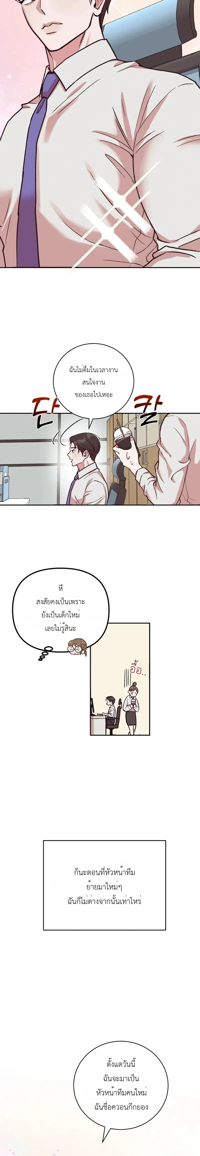 Do Not Harass Your Boss – บอสตัวร้ายกับยัยพนักงานสายรุก ตอนที่ 1 หน้า 8
