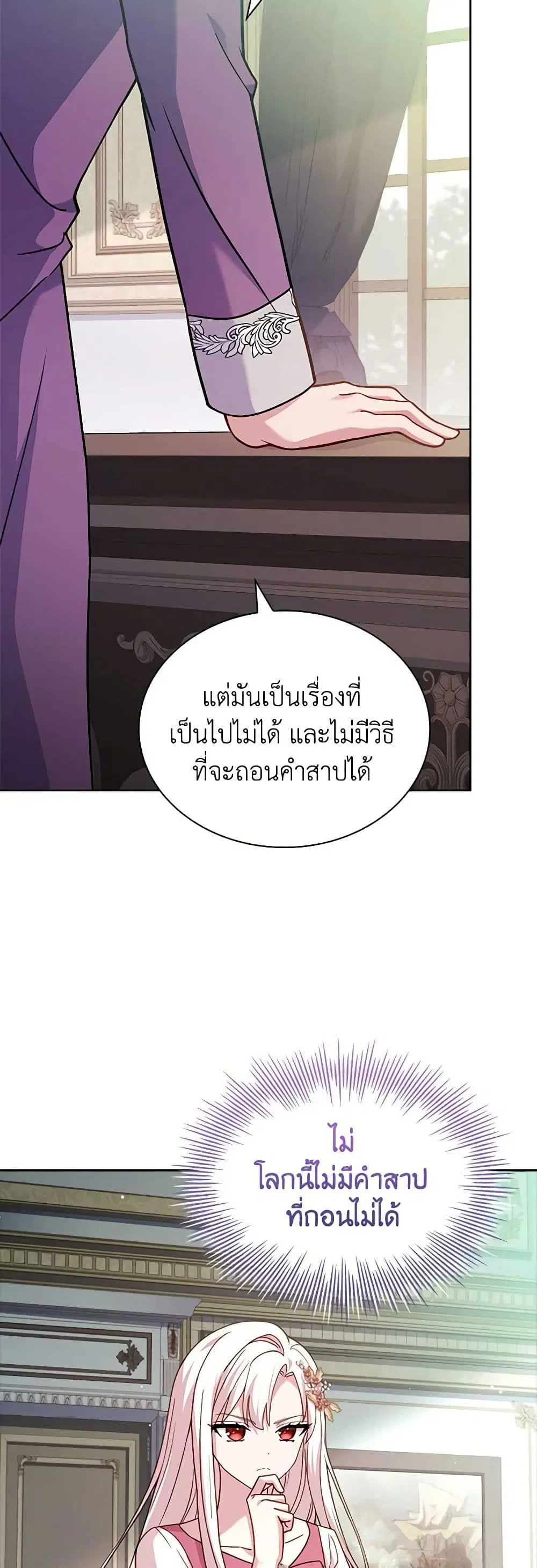 The Lady Needs a Break ตอนที่ 105 หน้า 20