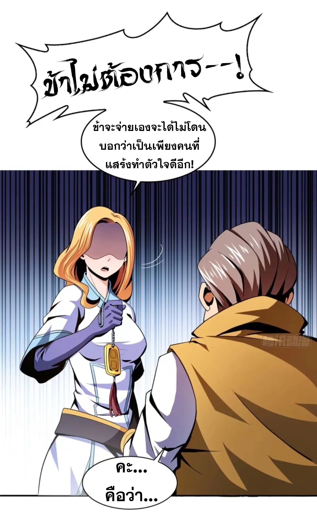 Library to Heaven’s Path ตอนที่ 22 หน้า 15