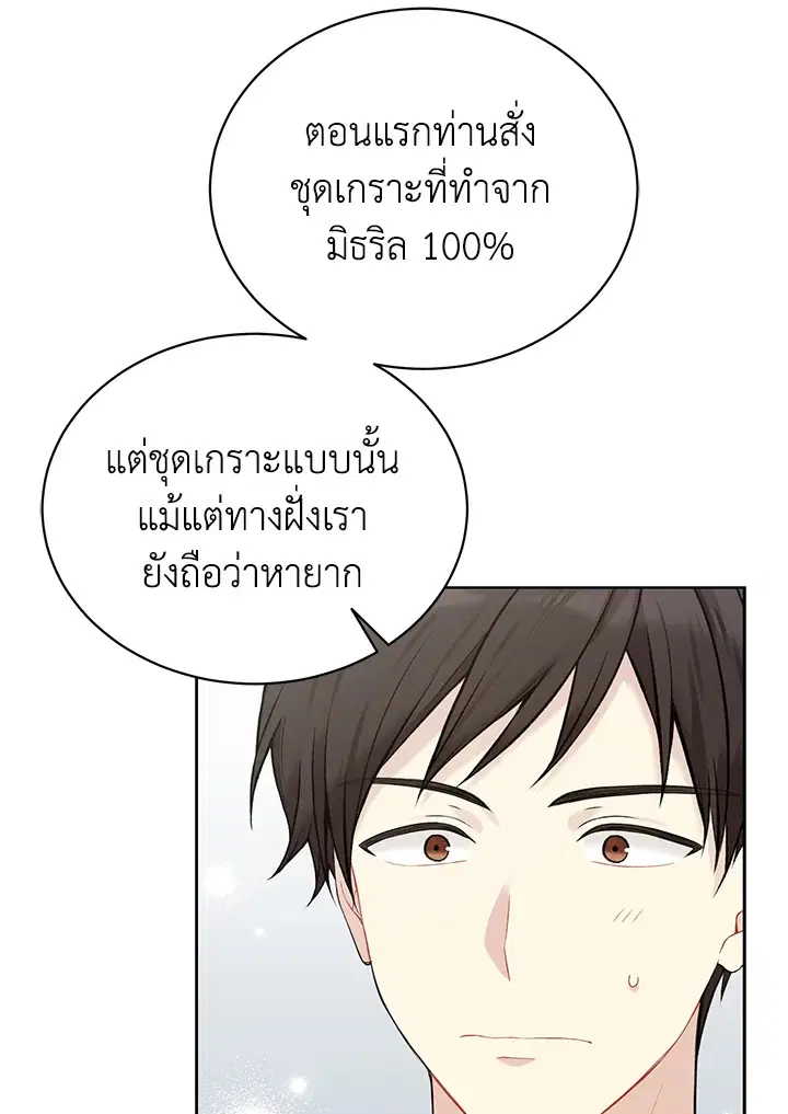 The Viridescent Crown ตอนที่ 63 หน้า 6