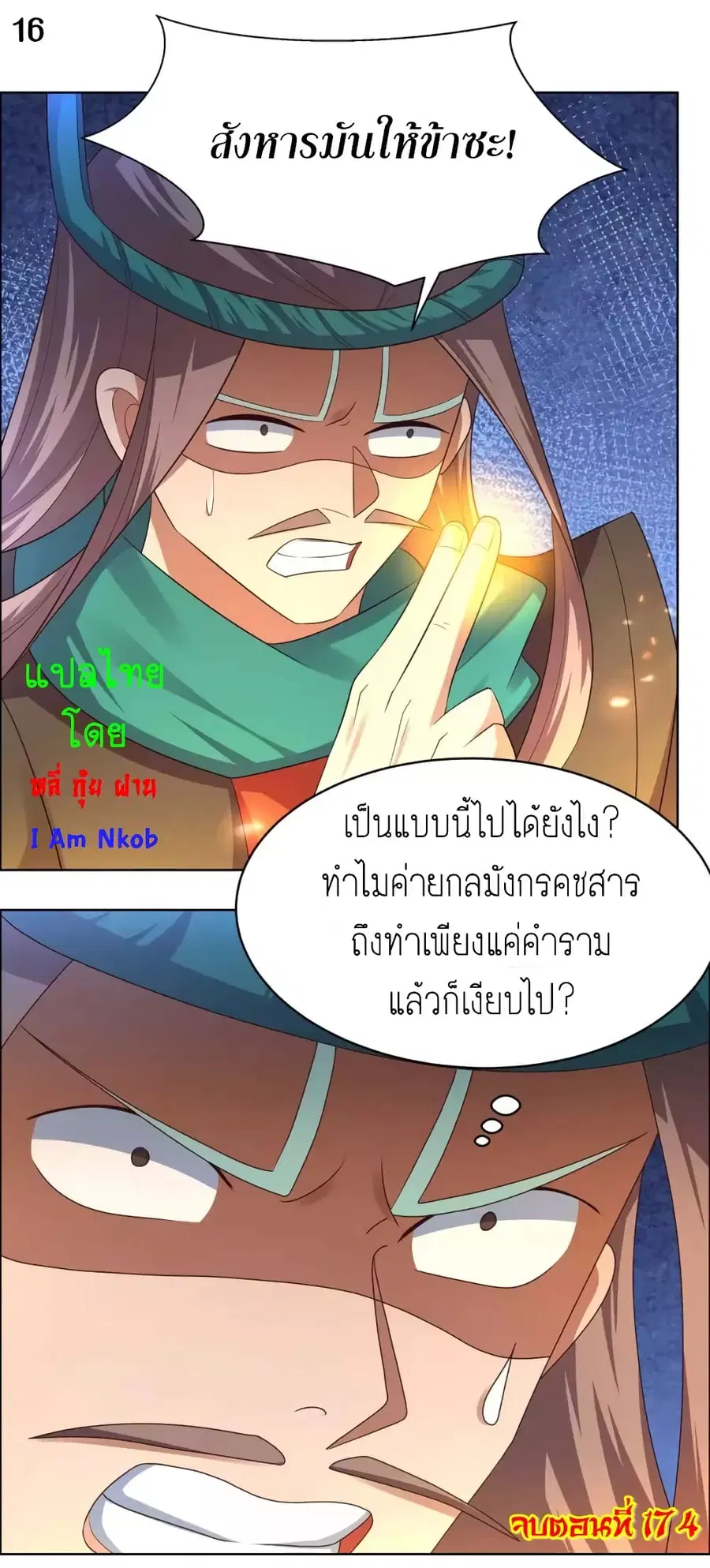 Above All Gods ตอนที่ 174 หน้า 18