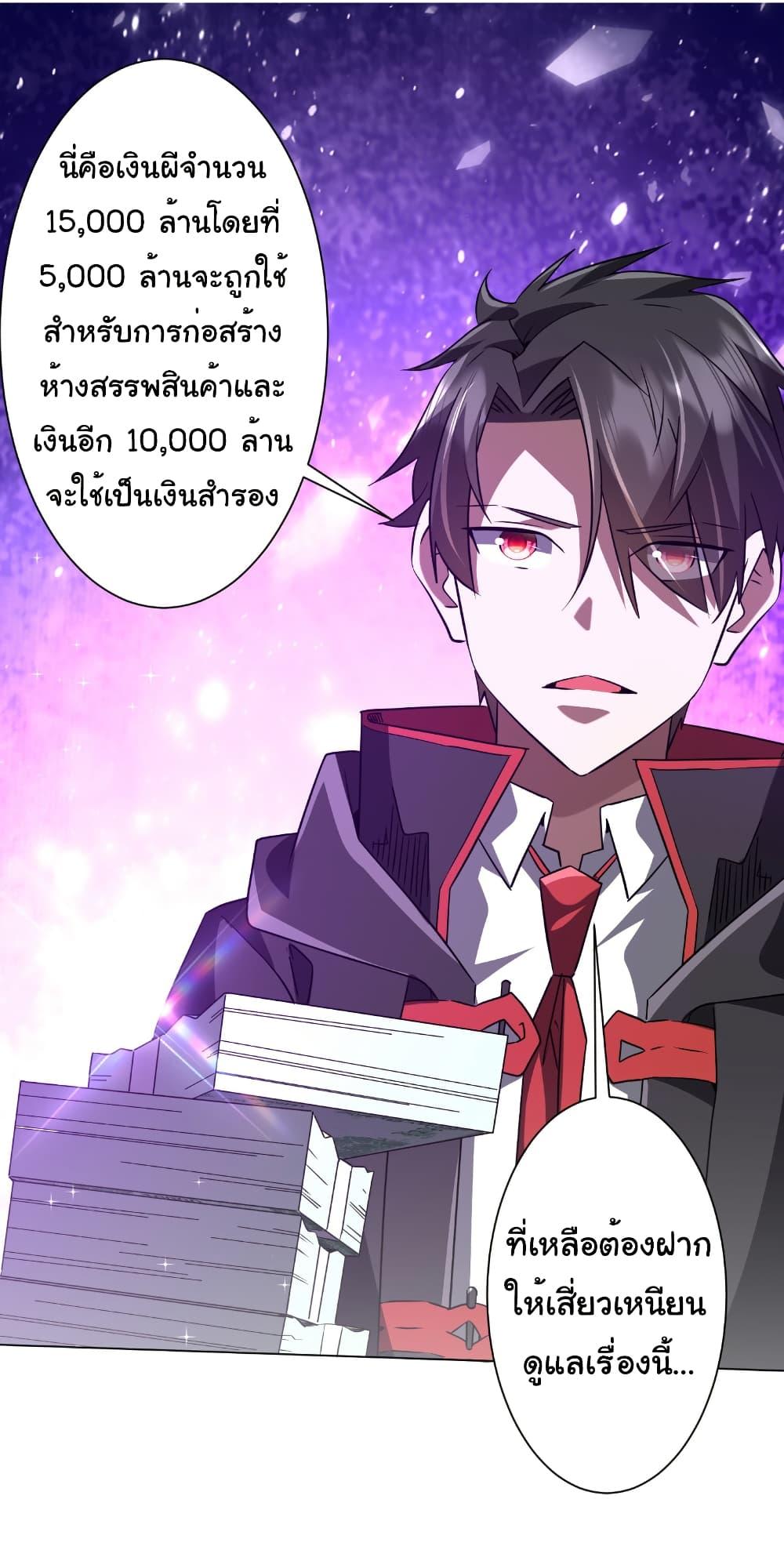 Start with Trillions of Coins ตอนที่ 239 หน้า 32