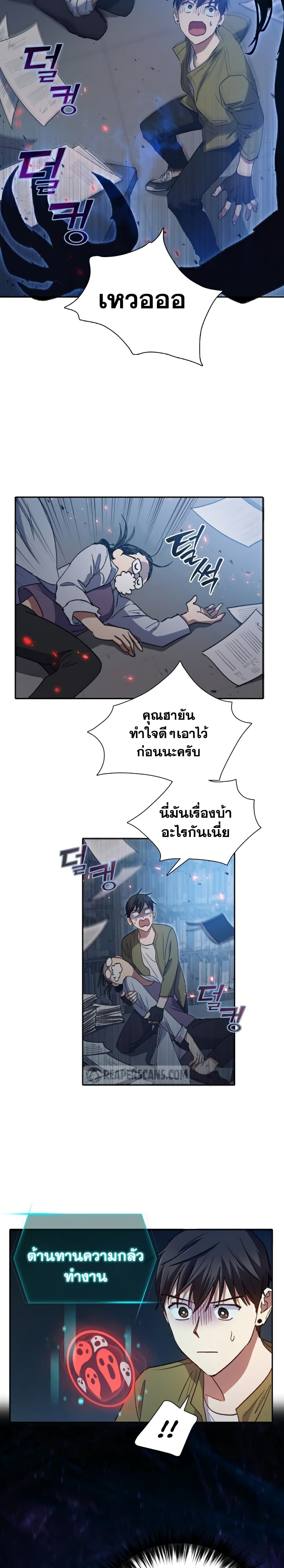 My S-Class Hunters (The S-Classes That I Raised) ตอนที่ 29 หน้า 19