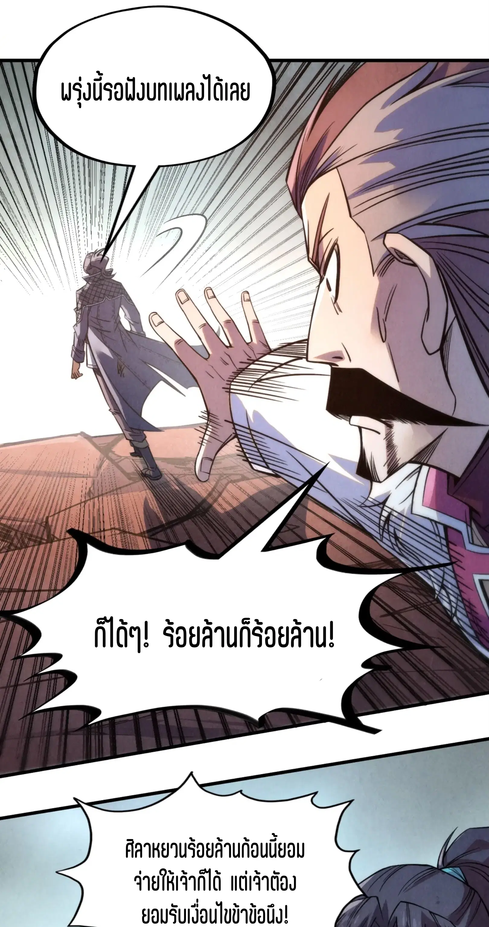 The Eternal Supreme ตอนที่ 226 หน้า 36
