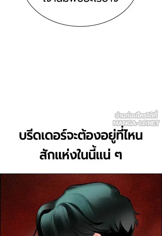 Jungle Juice ตอนที่ 194 หน้า 100