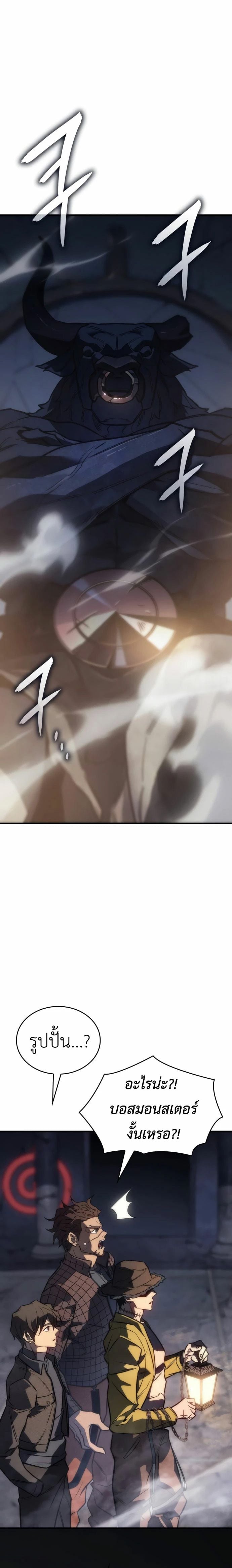 Regressing With the King’s Power เกิดใหม่พร้อมพลังแห่งราชัน ตอนที่ 43 หน้า 36