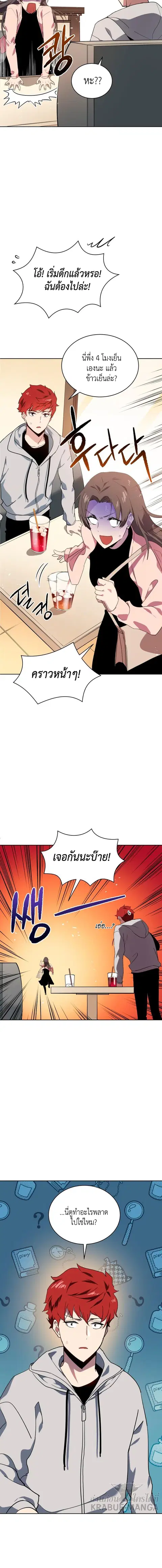 The Descent of the Demonic Master ตอนที่ 83 หน้า 12