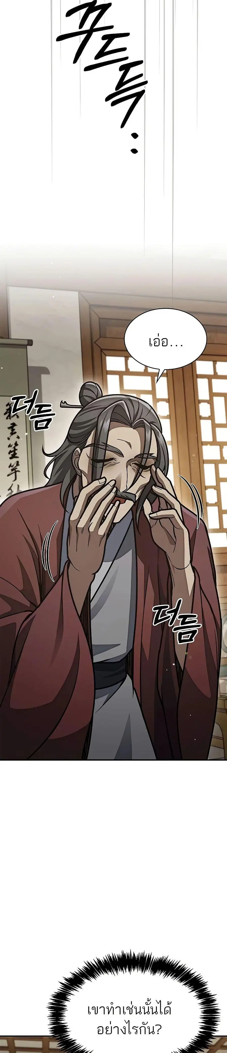 Heavenly Grand Archive’s Young Master ตอนที่ 82 หน้า 25