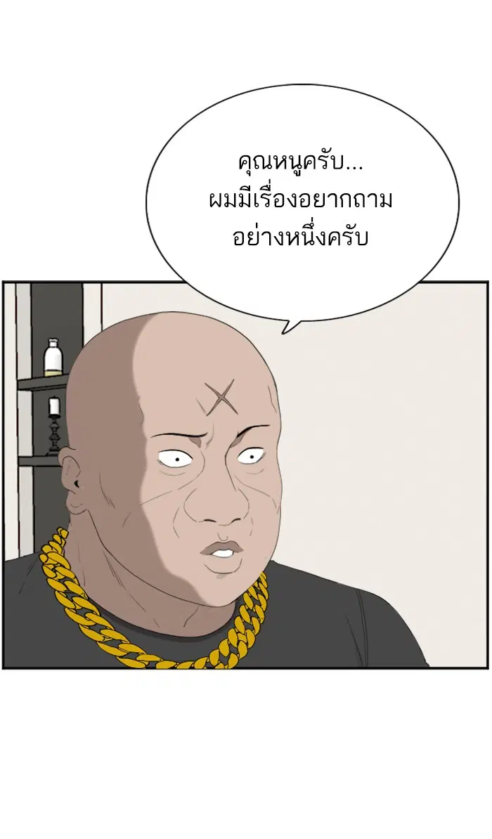 Bad Guy ตอนที่ 64 หน้า 96