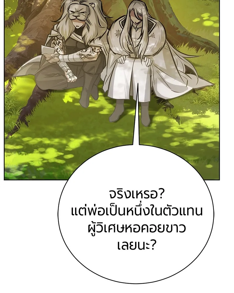 The Magic Tower’s Problem Child ตัวอันตรายแห่งหอคอยเวท ตอนที่ 33 หน้า 51