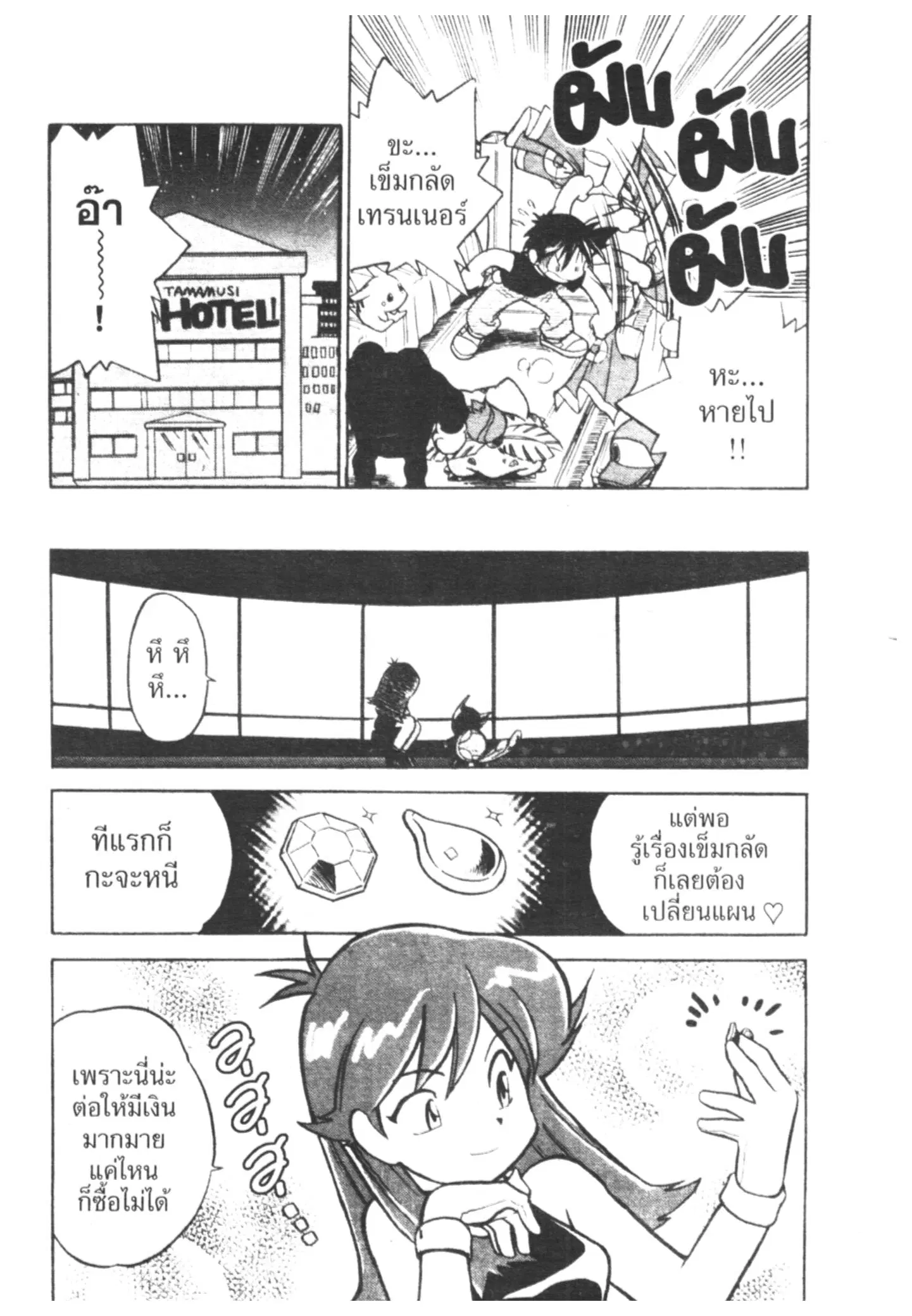 Pokémon ตอนที่ 15 หน้า 14
