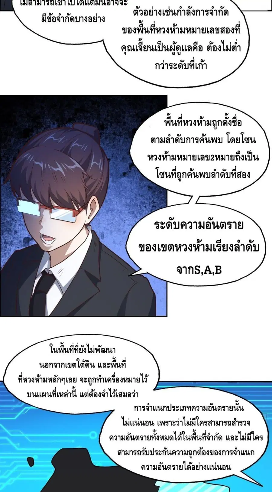 High Energy Strikes ตอนที่ 194 หน้า 18