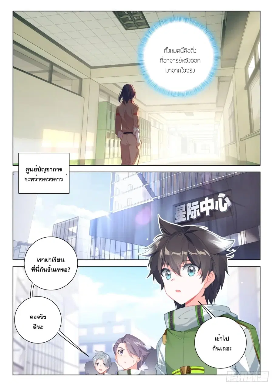 Douluo Dalu IV ตอนที่ 263 หน้า 8