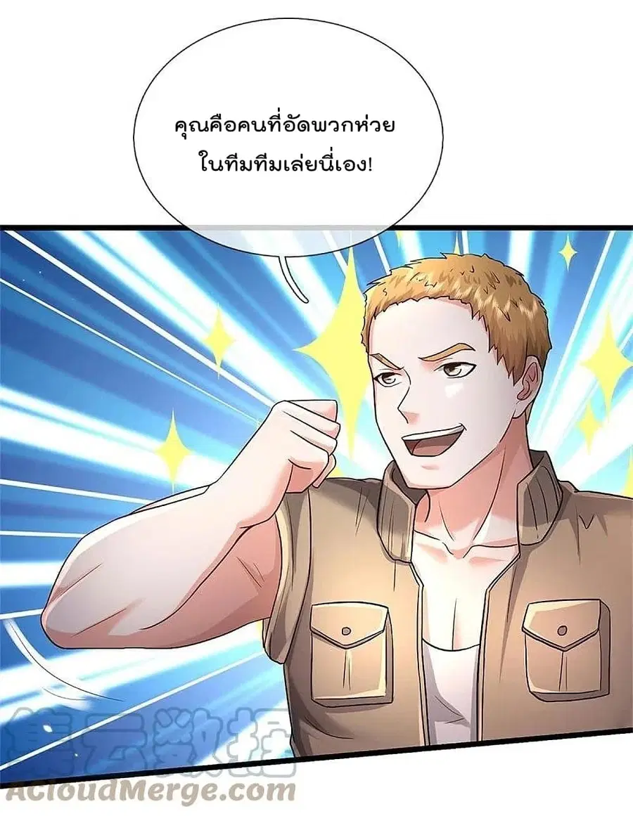 I’m the Great Immortal ตอนที่ 393 หน้า 24