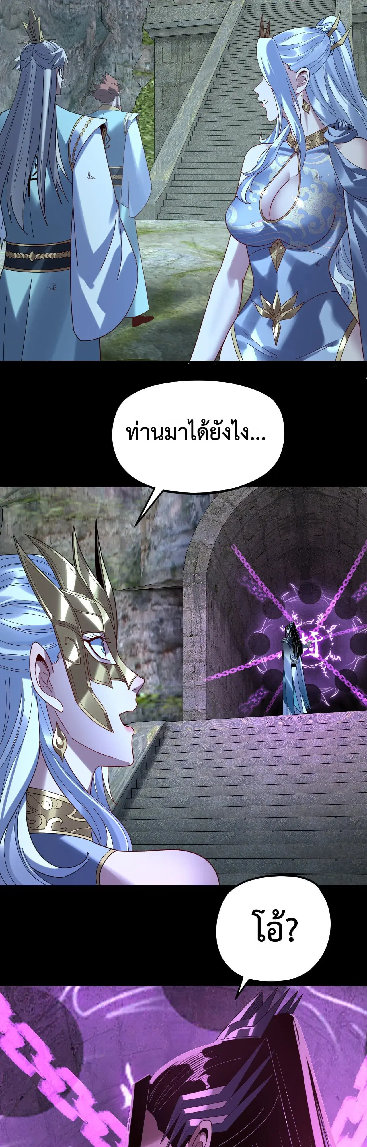 Villain is here ตอนที่ 300 หน้า 22
