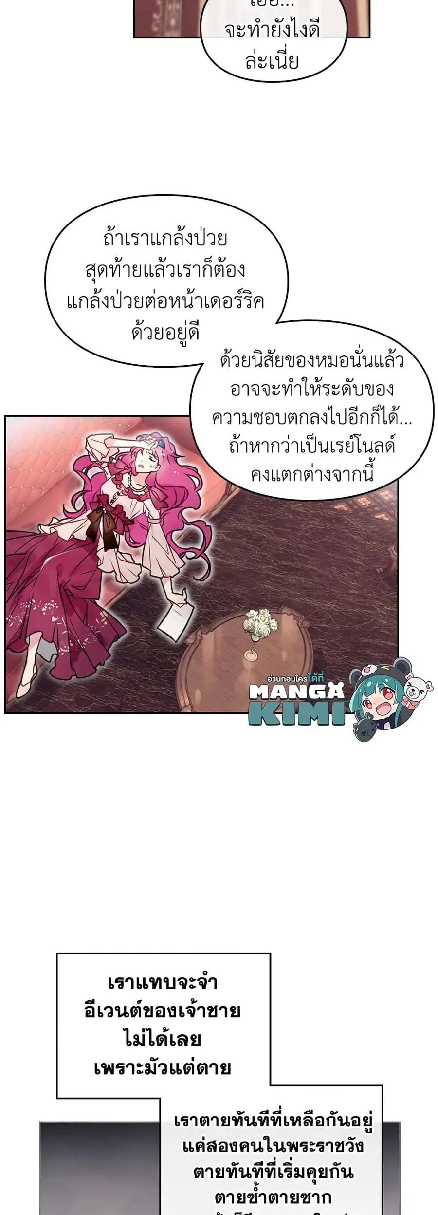 Death Is The Only Ending For The Villainess ตอนที่ 12 หน้า 6