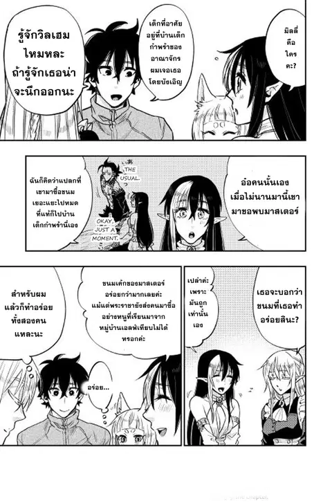 The New Gate ตอนที่ 20 หน้า 6