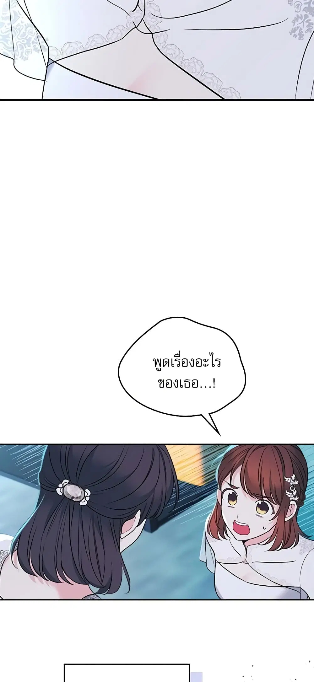 My Life as an Internet Novel ตอนที่ 142 หน้า 13