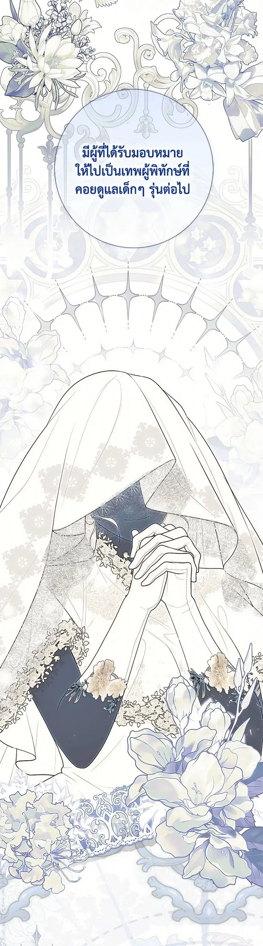 Fortune-Telling Lady ตอนที่ 62 หน้า 18