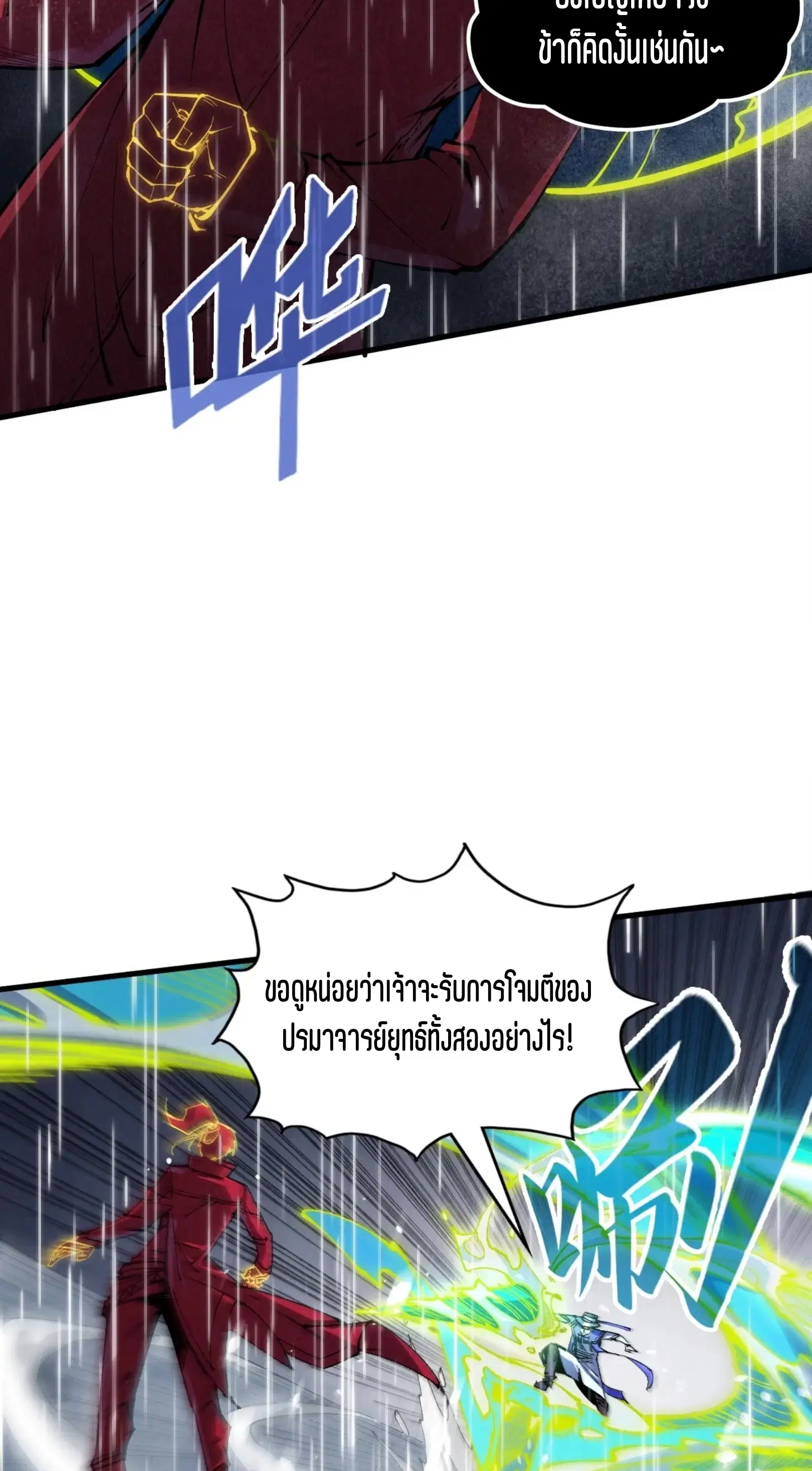 The Eternal Supreme ตอนที่ 238 หน้า 25