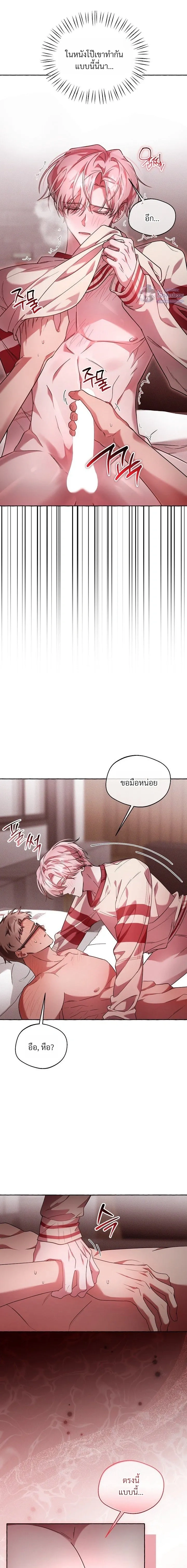 How to Conquer a Virgin – หลักสูตรพิชิตคนซิง ตอนที่ 1 หน้า 3