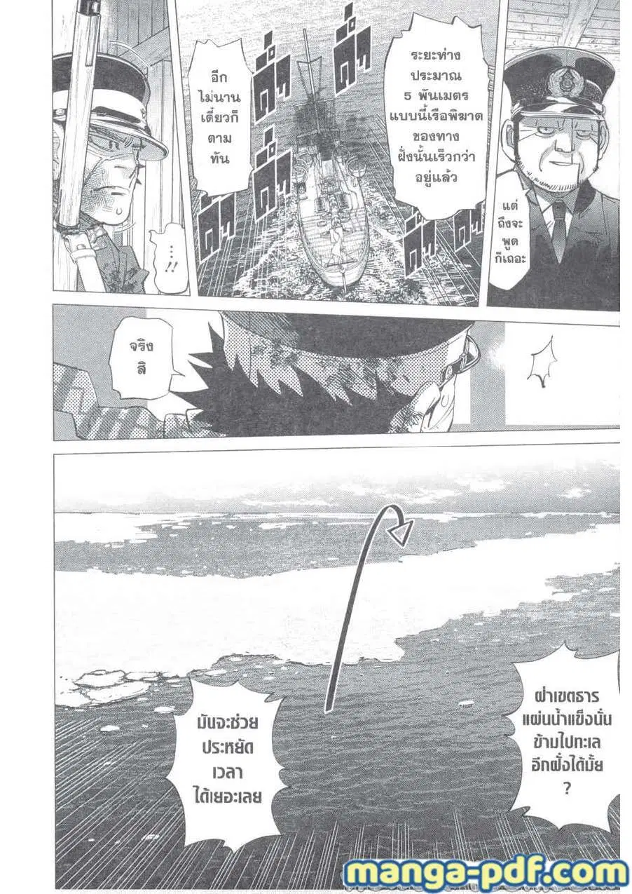Golden Kamuy ตอนที่ 214 หน้า 4