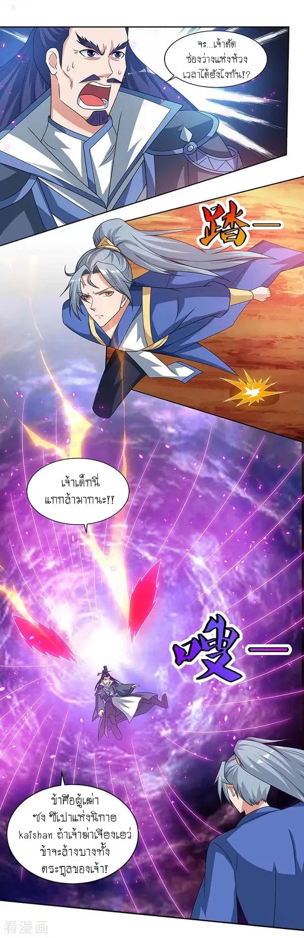 Reborn 80,000 years ตอนที่ 114 หน้า 18