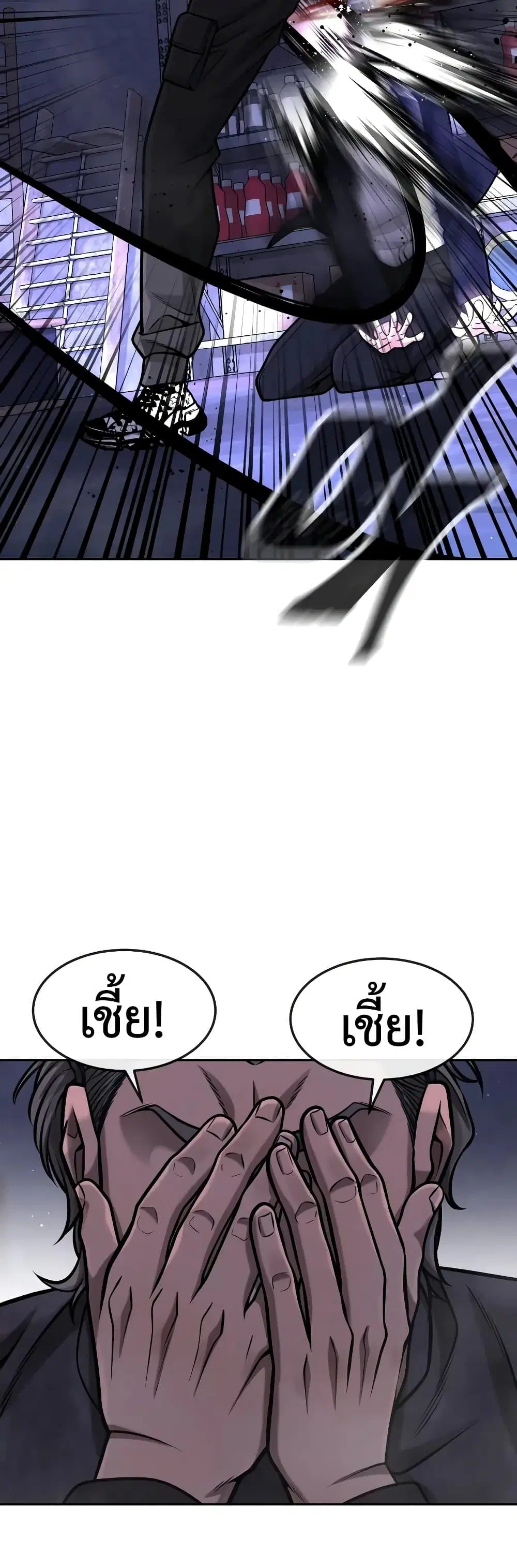 Quest Supremacy ตอนที่ 94 หน้า 20