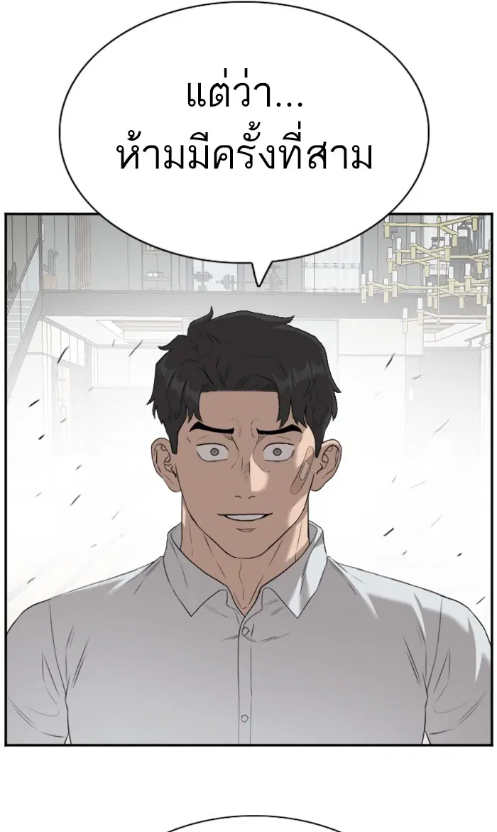 Bad Guy ตอนที่ 87 หน้า 53