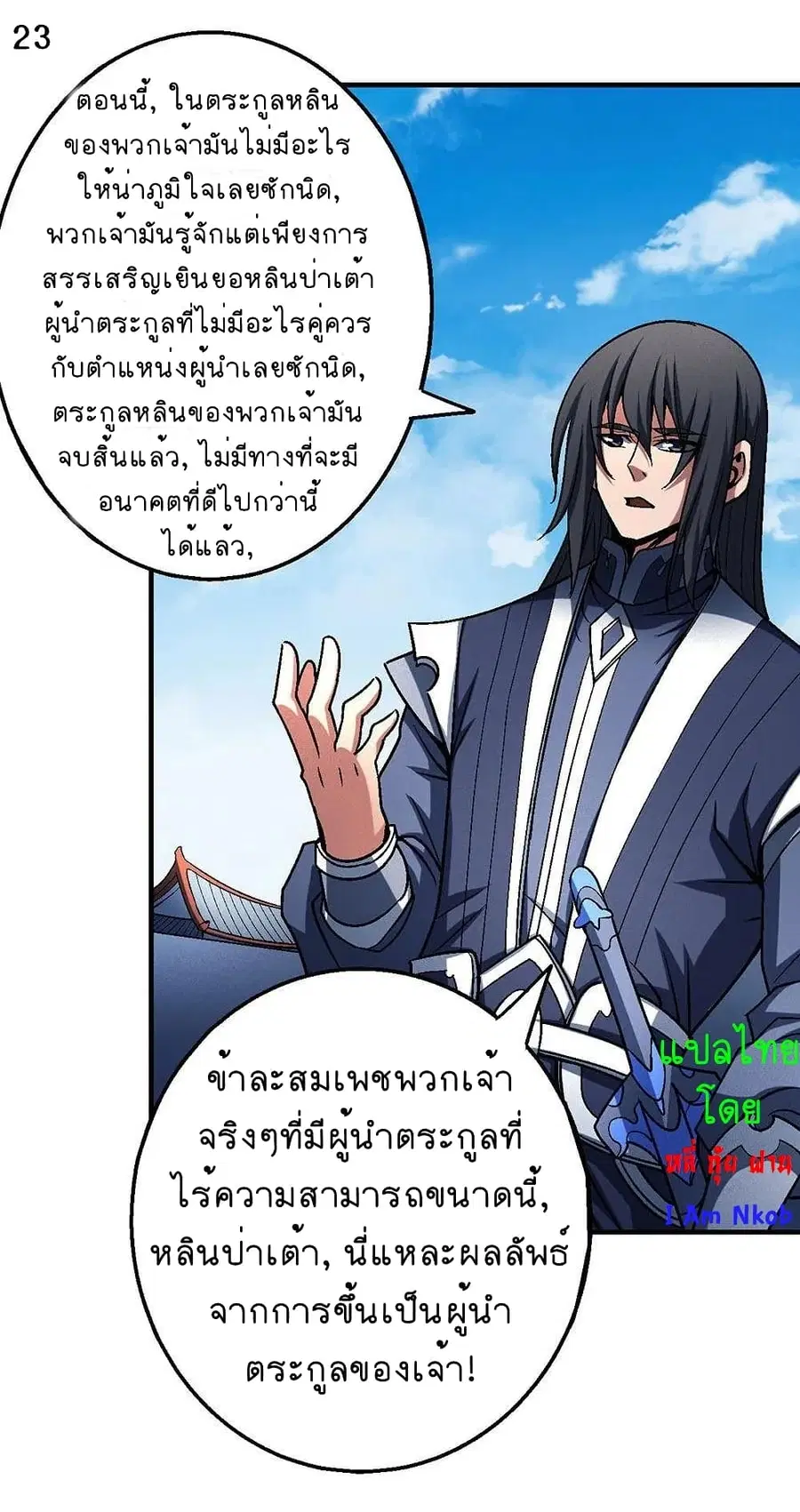 God of Martial Arts ตอนที่ 337 หน้า 24