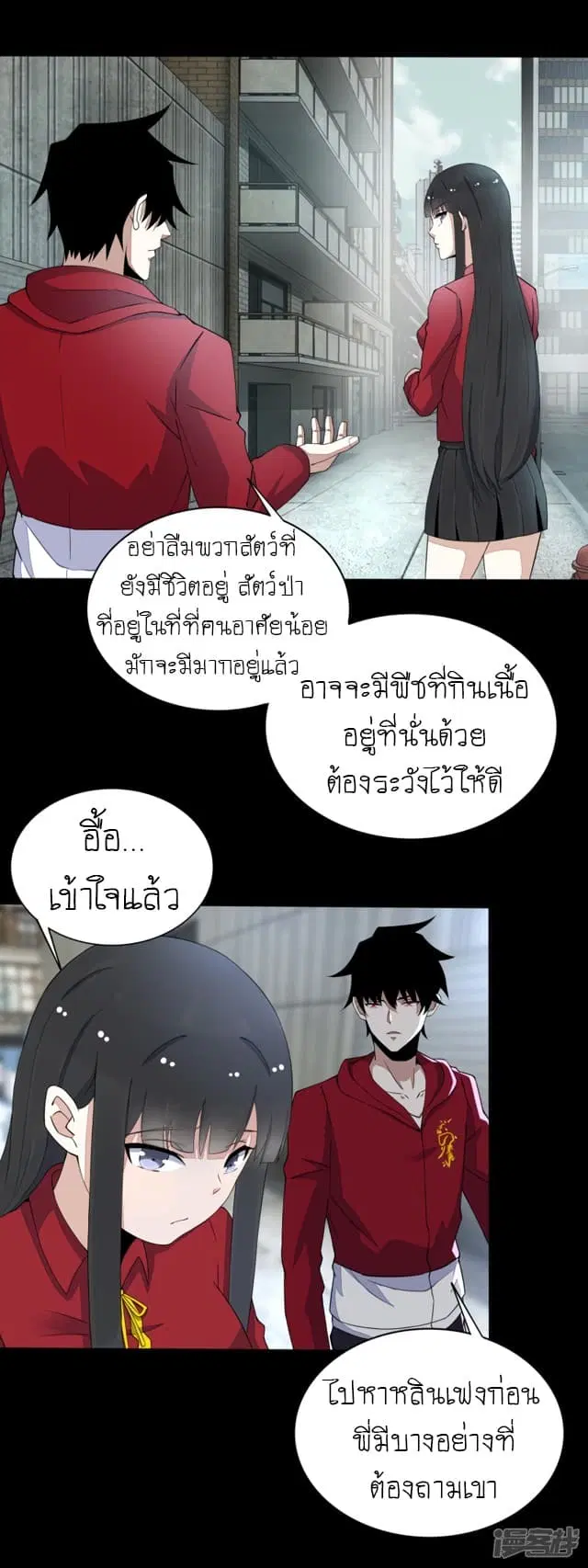 The King of Doom ตอนที่ 83 หน้า 11