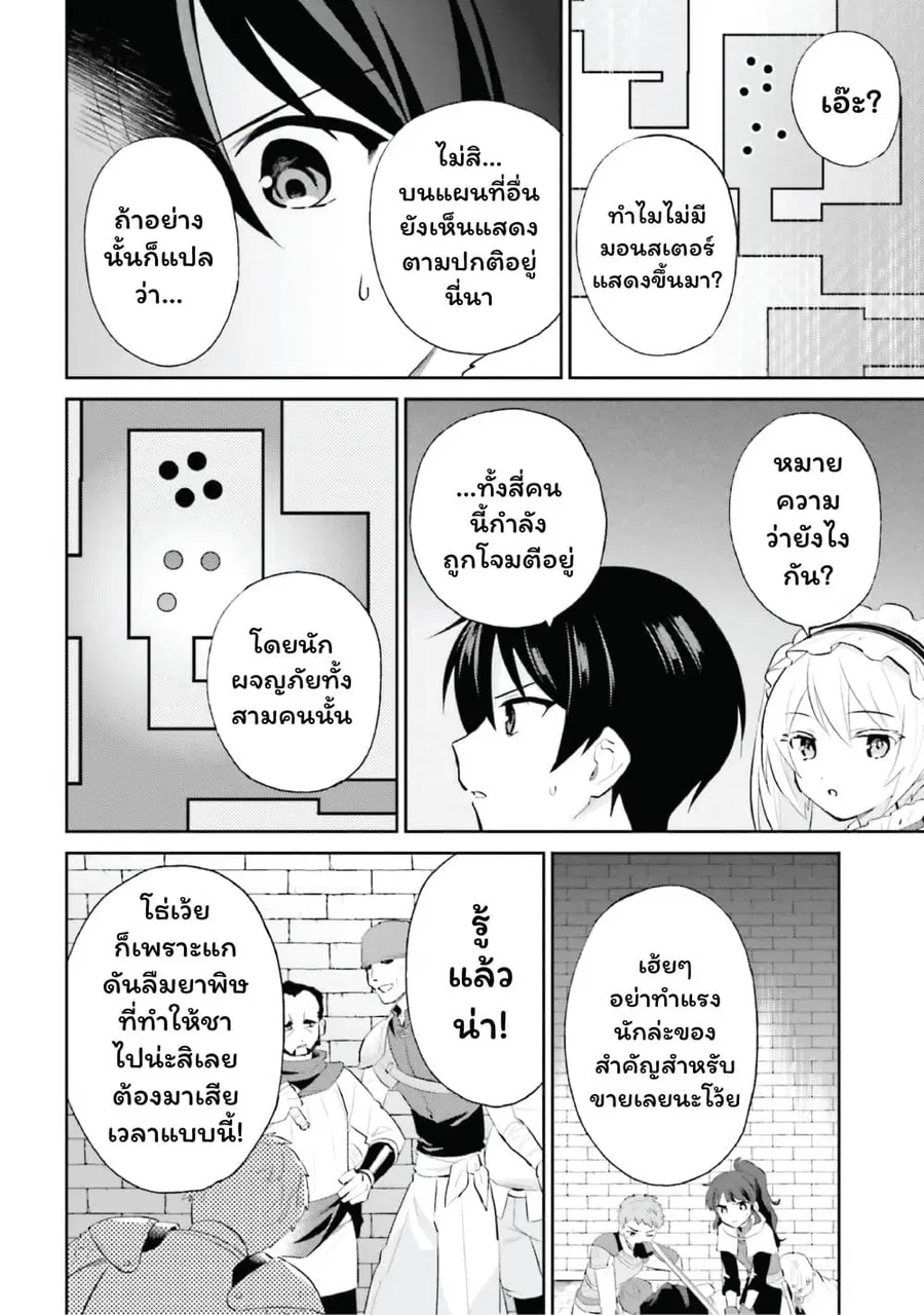 In Another World With My Smartphone ตอนที่ 93 หน้า 8