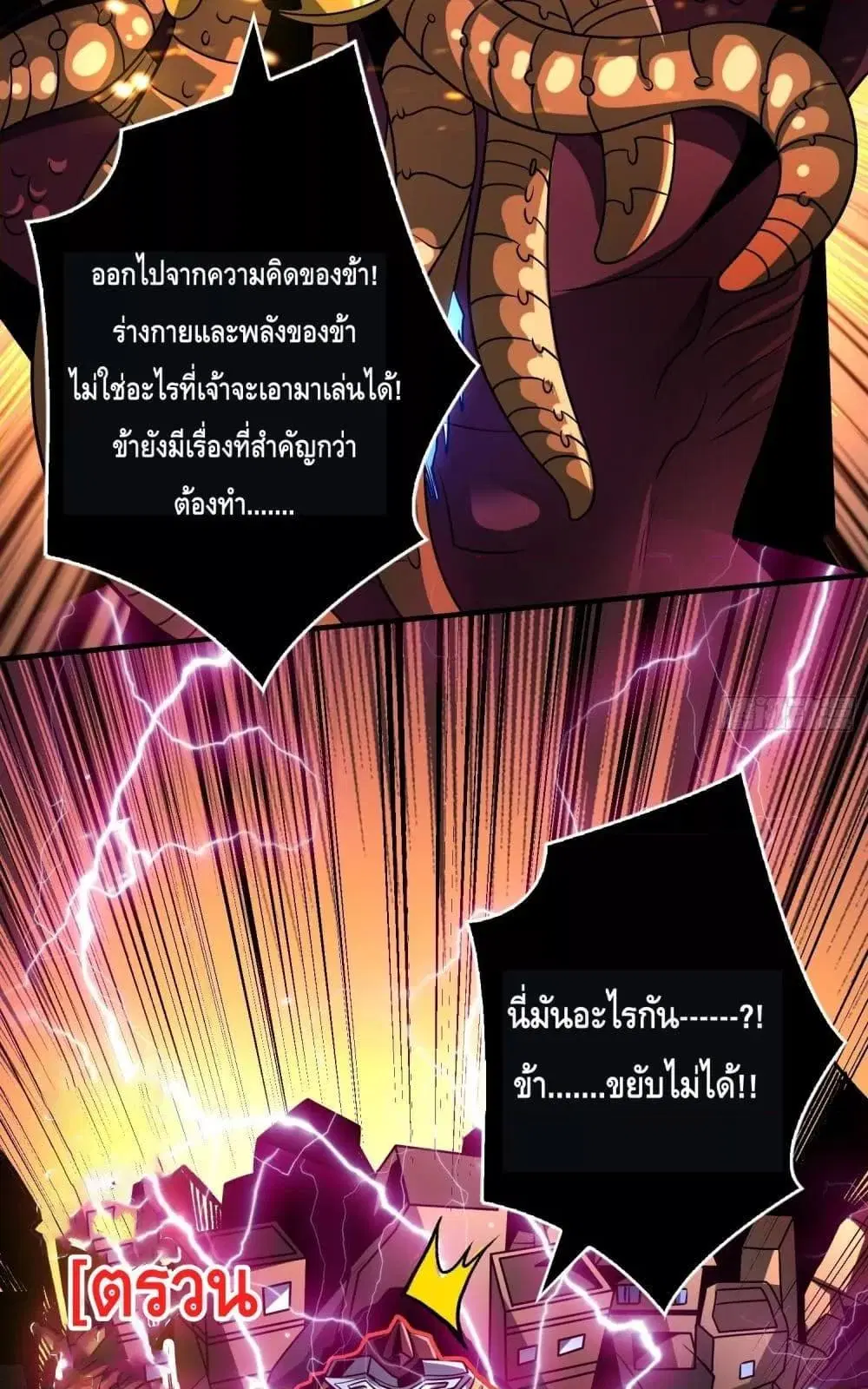 King Account at the Start ตอนที่ 255 หน้า 47