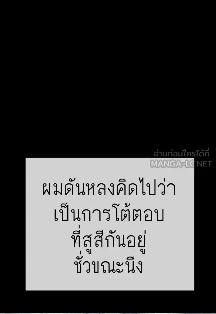 Superhuman Era ตอนที่ 214 หน้า 99