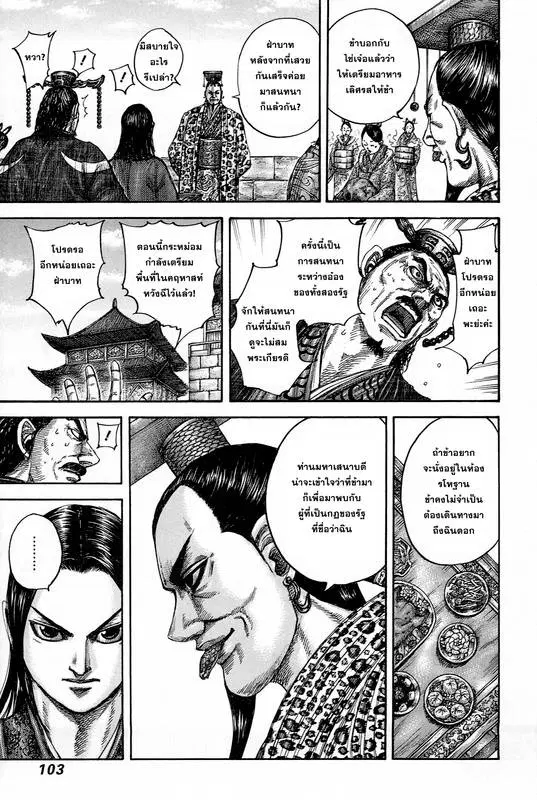 Kingdom ตอนที่ 487 หน้า 11