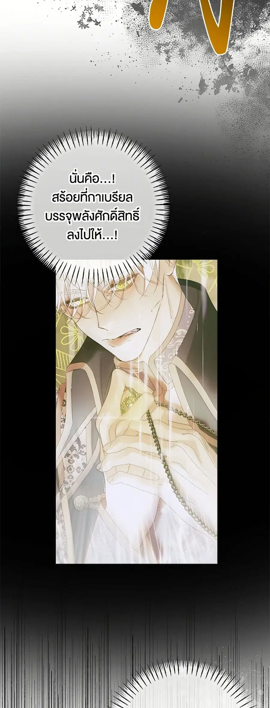 Becoming The Villain’s Family ตอนที่ 113 หน้า 38