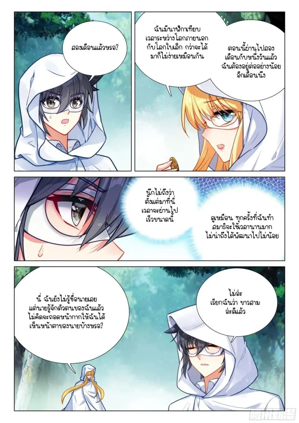 Douluo Dalu III: Longwang Chuanshuo ตอนที่ 371 หน้า 7