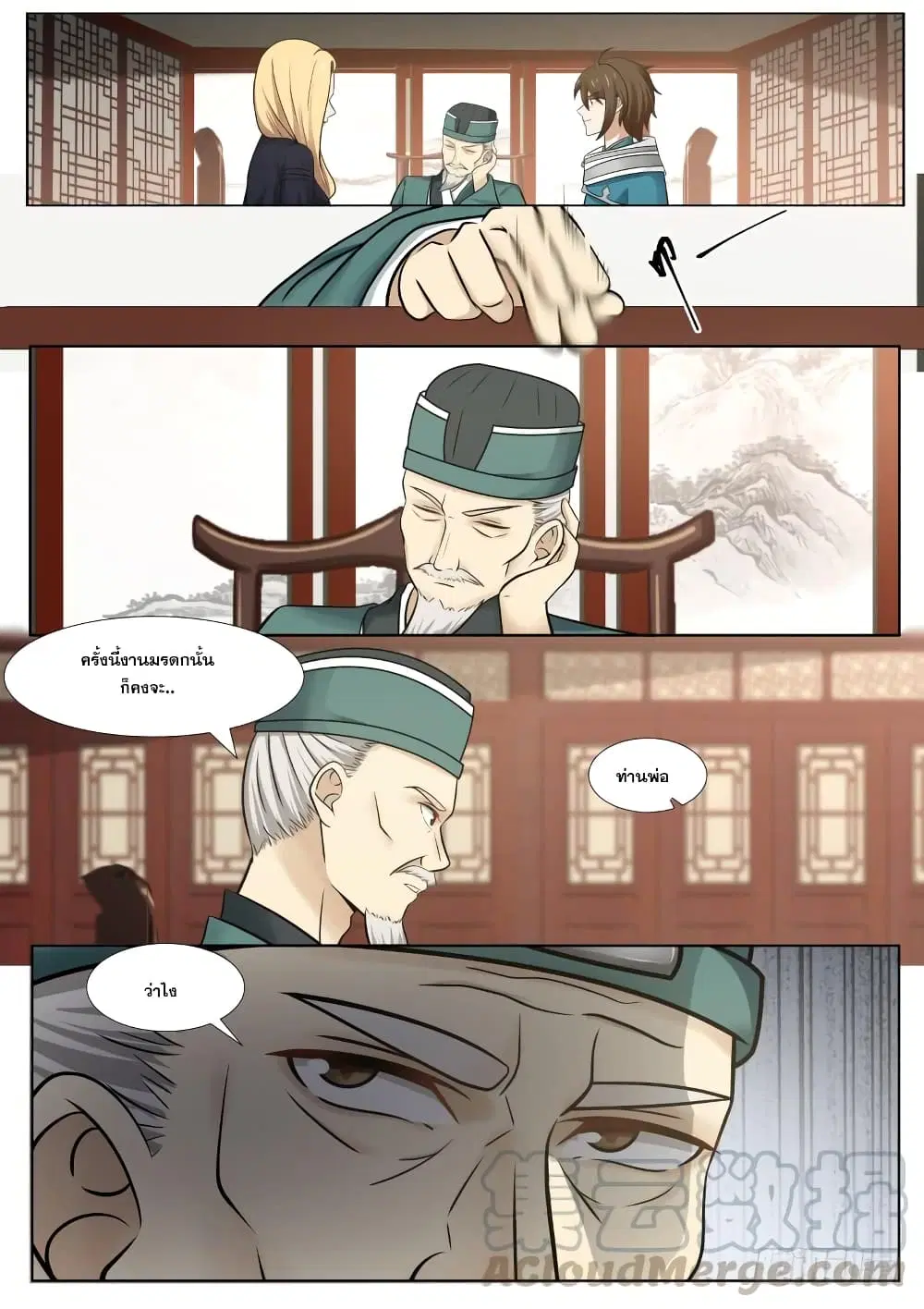 Martial Peak ตอนที่ 356 หน้า 11