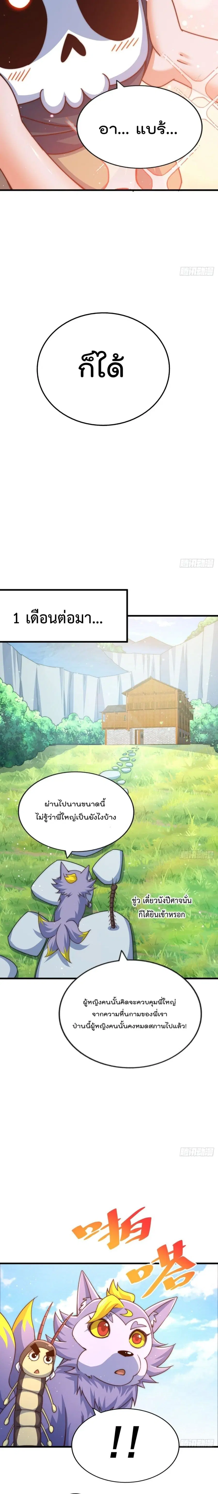 Who is your Daddy ตอนที่ 118 หน้า 11