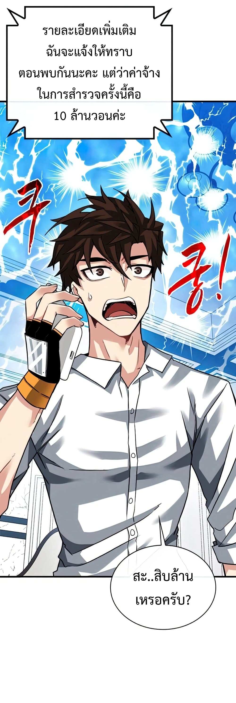 SSS-Class Gacha Hunter ตอนที่ 49 หน้า 49