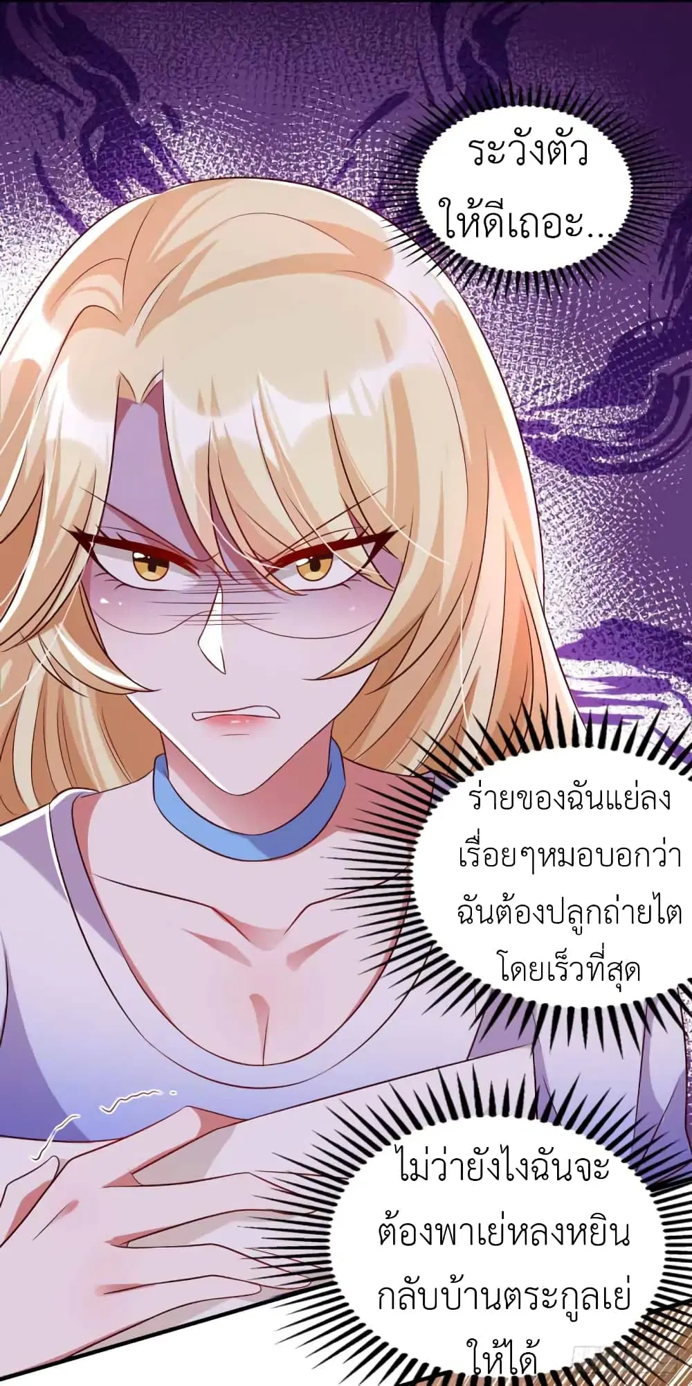 The Big Guy calls me Little Ancestor ตอนที่ 15 หน้า 15