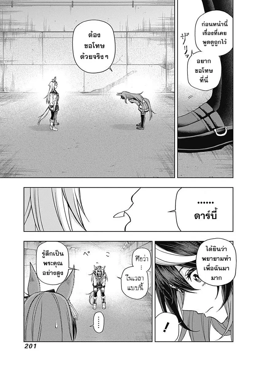 Uma Musume: Cinderella Gray ตอนที่ 67 หน้า 15