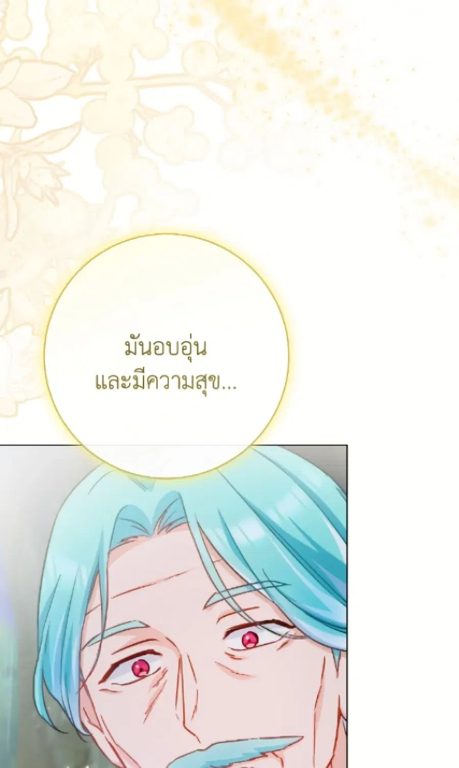 The Young Lady Is a Royal Chef ตอนที่ 184 หน้า 99