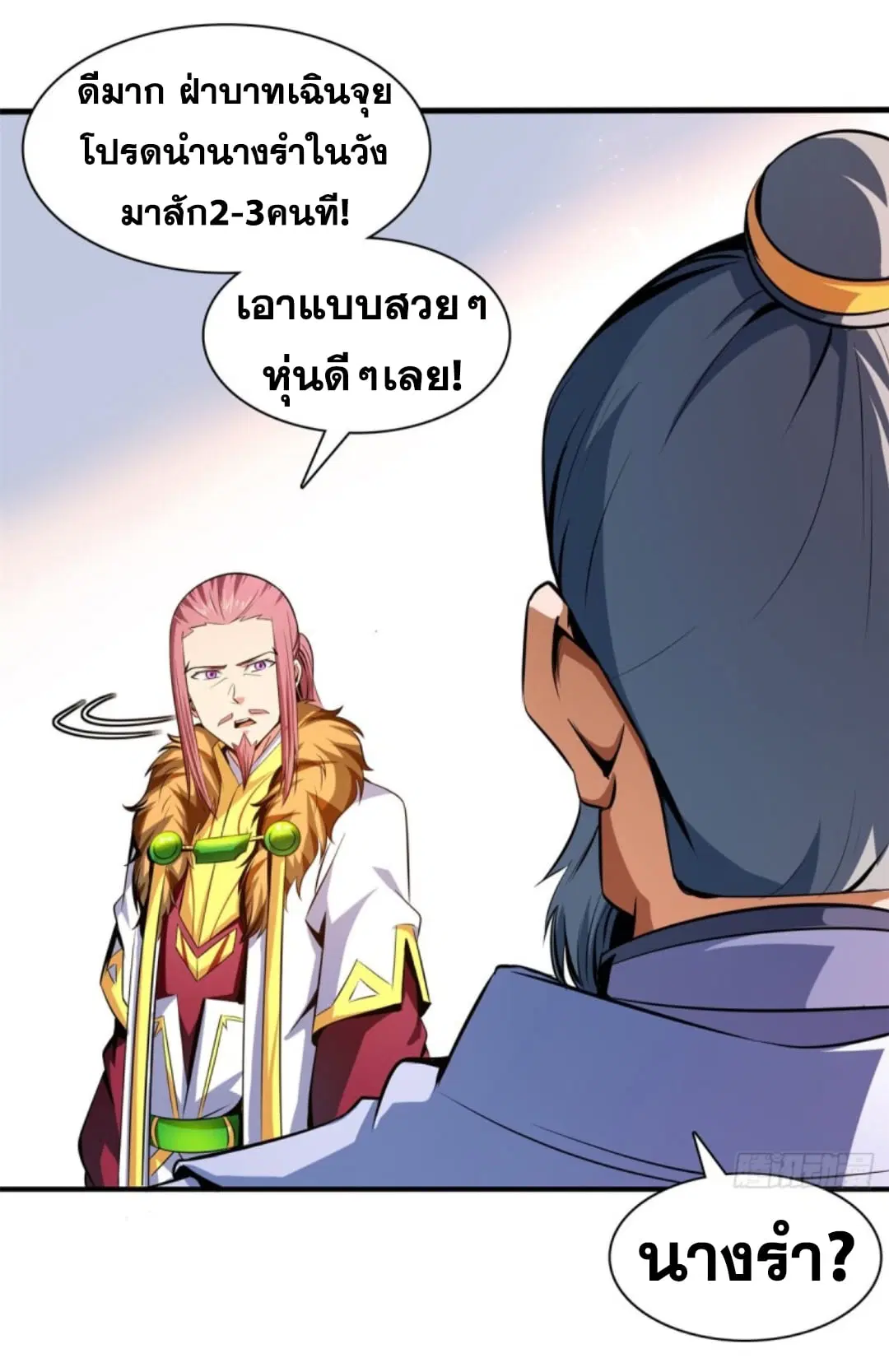 Library to Heaven’s Path ตอนที่ 113 หน้า 27